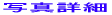 ڍׂ͂NbN肢܂ 